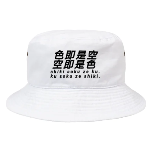 色即是空 空即是色 仏教 Bucket Hat