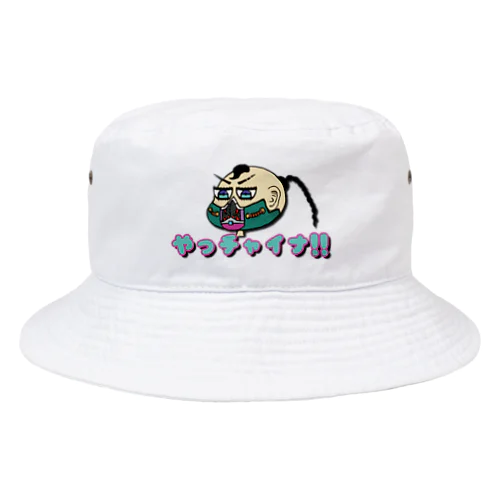 やっチャイナ Bucket Hat