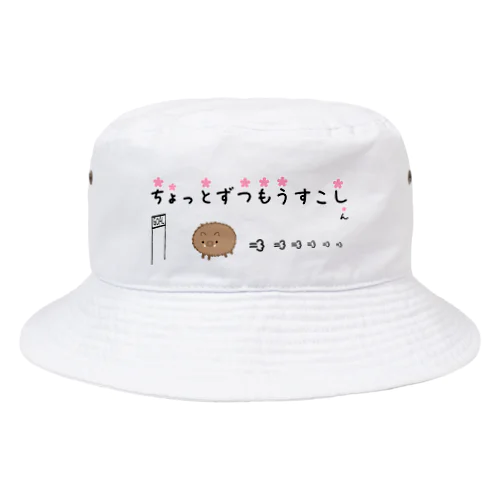 猪突猛進 Bucket Hat