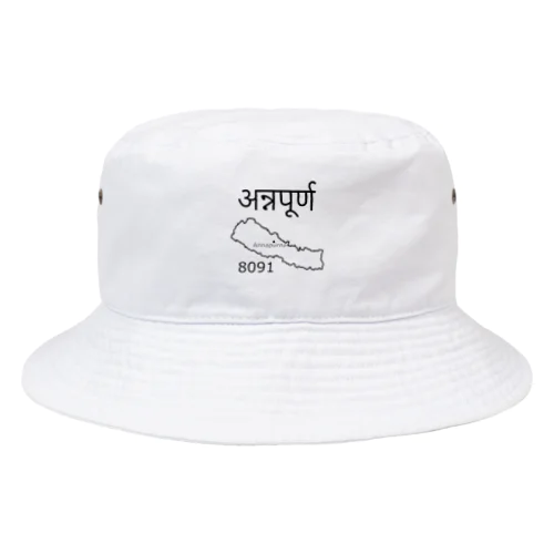 アンナプルナの主峰はネパールのここ・その３ Bucket Hat