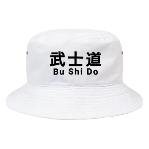 武士道 武道 サムライ 侍 Bucket Hat