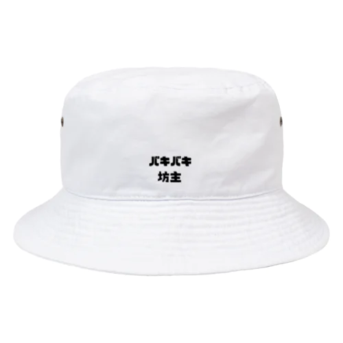 バキバキ坊主 Bucket Hat