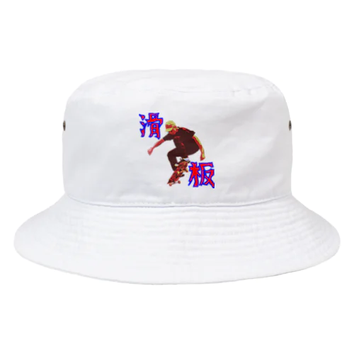 滑板 Bucket Hat