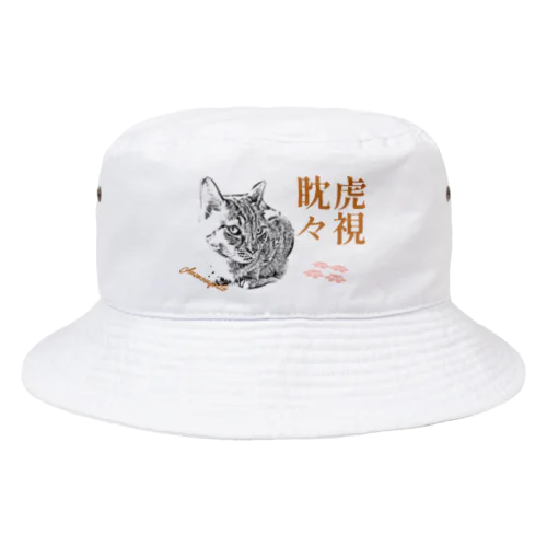 虎視眈々 | JOYFUL x JOYFUL DESIGNS 0a5 Bucket Hat