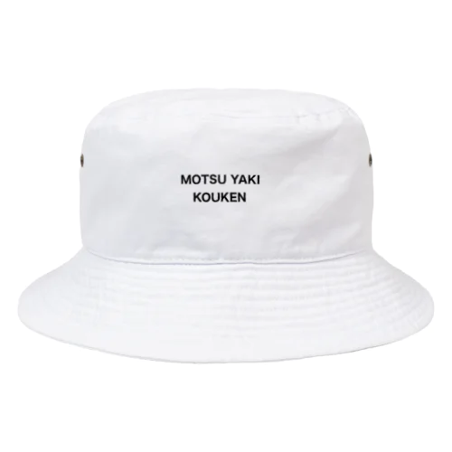 MOTSUYAKI KOUKEN 黒字 Bucket Hat