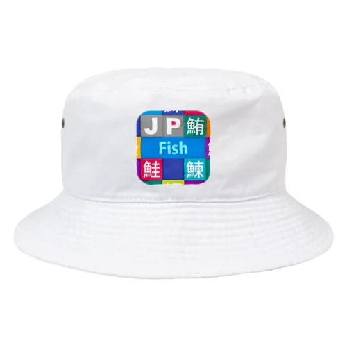 JP Fish：魚 Bucket Hat