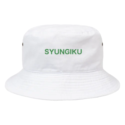 春菊 Bucket Hat