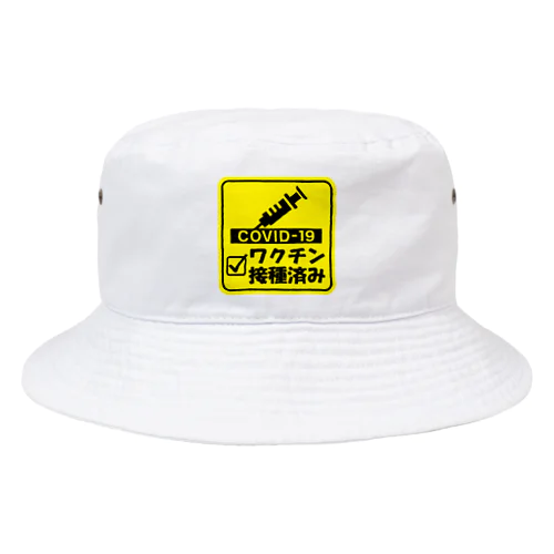 ワクチン接種済み Bucket Hat