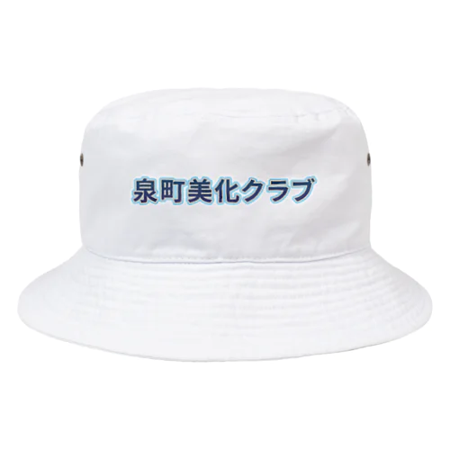 泉町美化クラブ ロゴ Tシャツ スウェット アウター 帽子 バケットハット