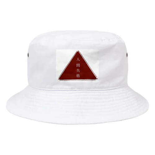 人間失格標識 Bucket Hat