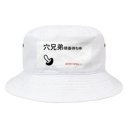 出会えない出会い厨 Bucket Hat