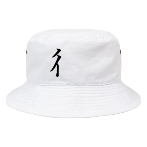 gyou-ninben Bucket Hat