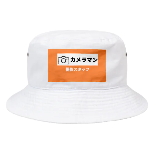 撮影スタッフ(オレンジ) Bucket Hat