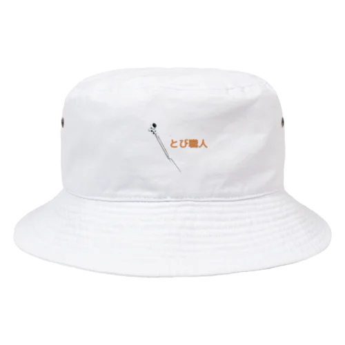 とび職人専用アイテム Bucket Hat