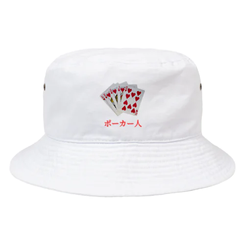 ポーカー人(2)ポーカーじん・ポーカーびと トーナメント オールイン Bucket Hat