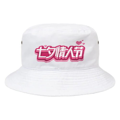 七夕情人节💕 Bucket Hat