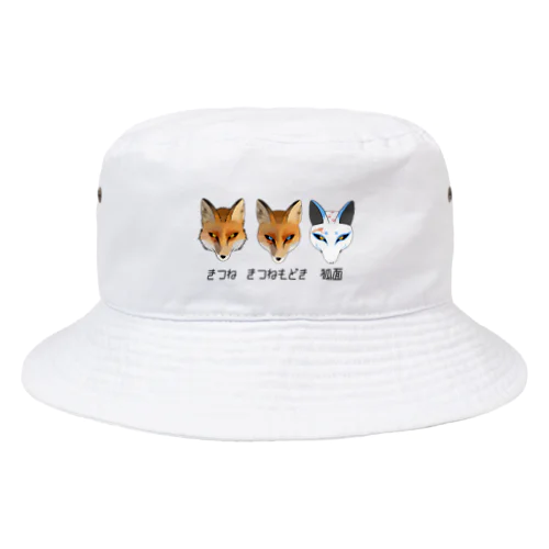 きつね　きつねもどき　狐面 Bucket Hat