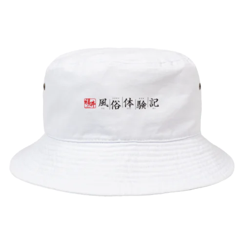 福井風俗体験記ロゴ（赤/黒） Bucket Hat