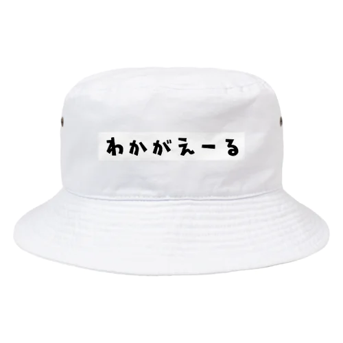 若返る Bucket Hat