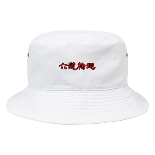 六道輪廻 Bucket Hat