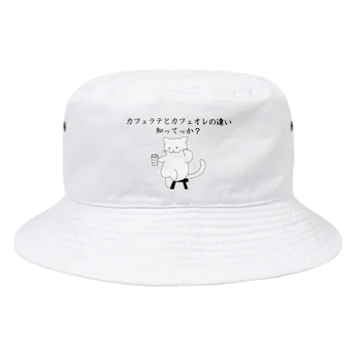 カフェラテとカフェオレの違い知ってっか？@白猫 Bucket Hat