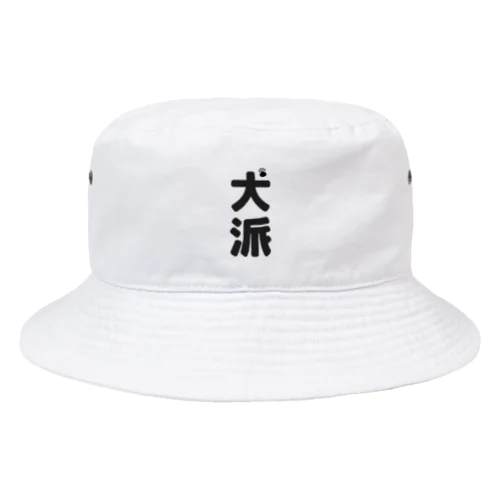 犬派 Bucket Hat