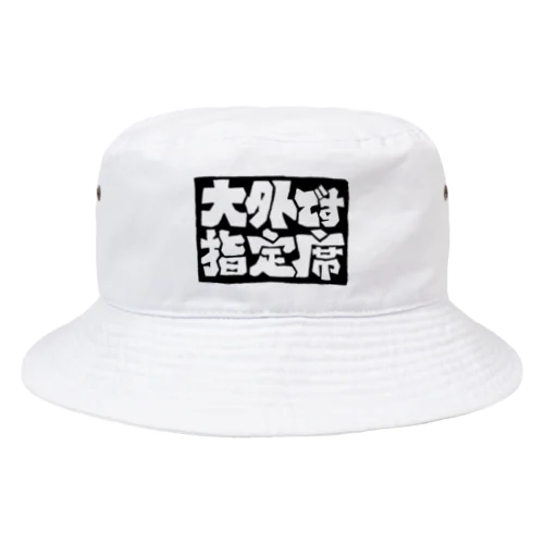 ｢大外指定席です｣ Bucket Hat