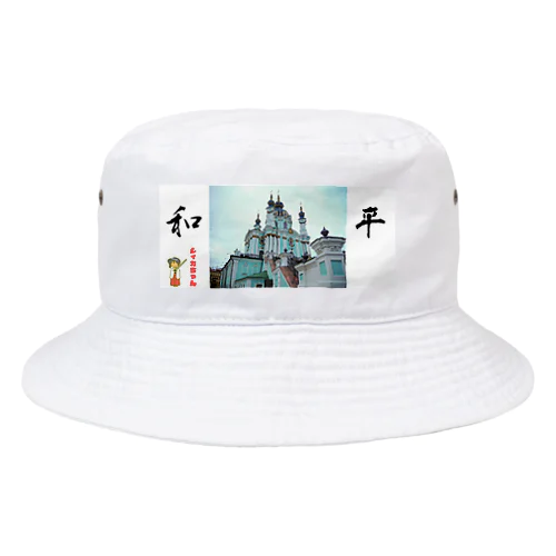 シィカちゃん　和平祈願 Bucket Hat