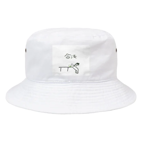 合法 Bucket Hat