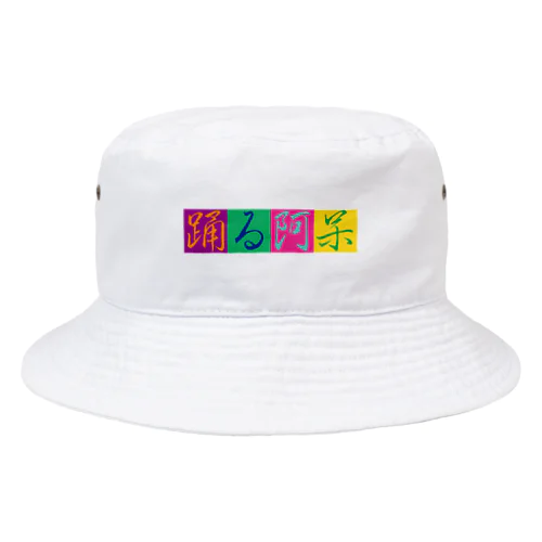 踊る阿呆T Bucket Hat