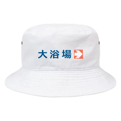 大浴場 Bucket Hat