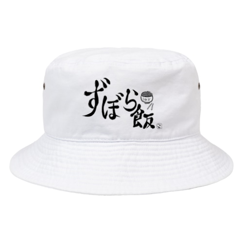 ずぼら飯バケットハット Bucket Hat