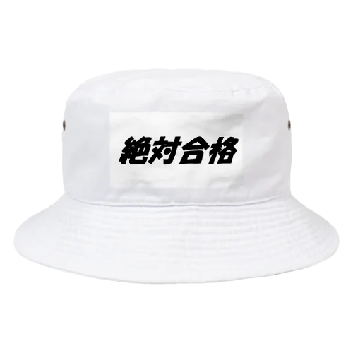 絶対合格（大学受験シリーズ001） Bucket Hat