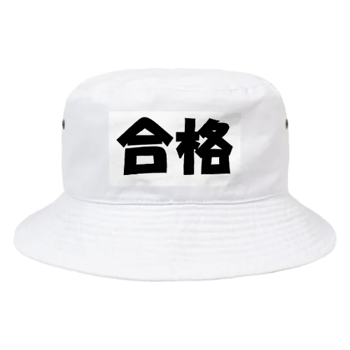 合格（パワーワードシリーズ003） Bucket Hat