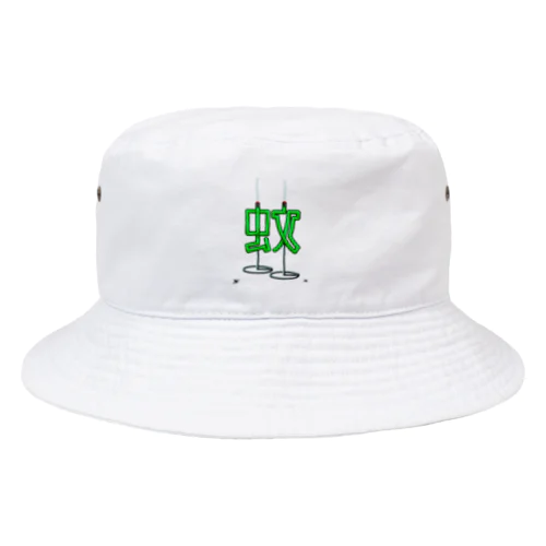 “蚊”取り線香 Bucket Hat