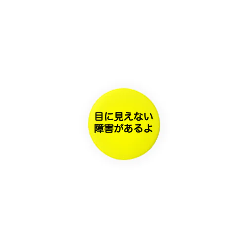 目に見えない障害があるよ 缶バッジ