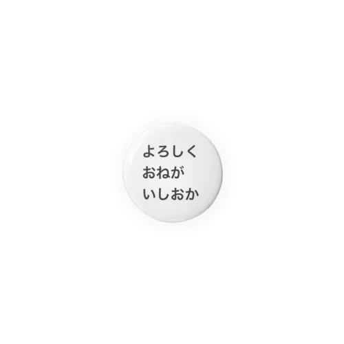 よろしくおねがいしおか Tin Badge