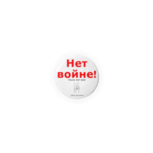 Нет войне! （ニェット・ヴァィニェ！戦争反対）32mm・44mm Tin Badge