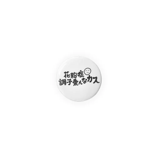 花粉症調子乗んなカス(白黒全サイズ対応版) Tin Badge