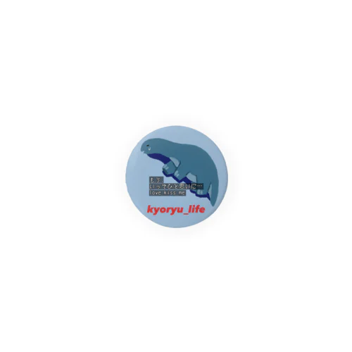 kyoryu_life（love kiss me）/缶バッジ Tin Badge