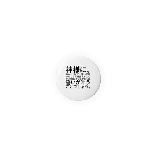 神社に参拝して願いが叶う方法 Tin Badge