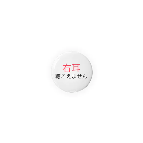 右耳難聴 【大人気商品】片耳難聴　難聴者　突発性難聴 Tin Badge