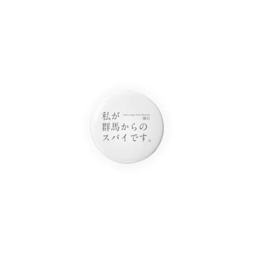 私が群馬からのスパイです。 Tin Badge