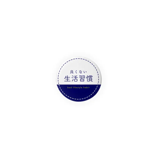 良くない生活習缶バッジ Tin Badge