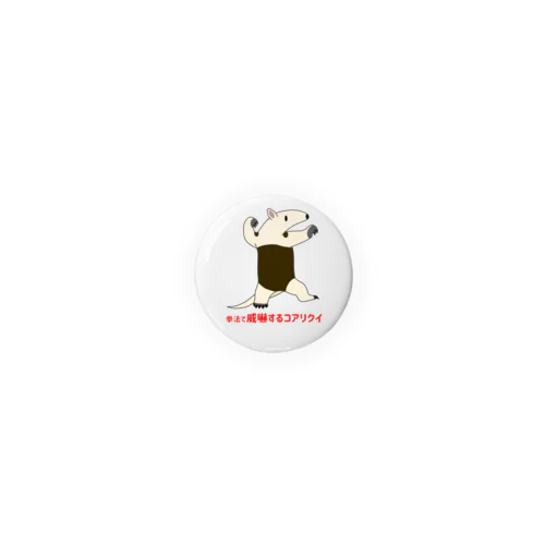 拳法で威嚇するコアリクイ Tin Badge