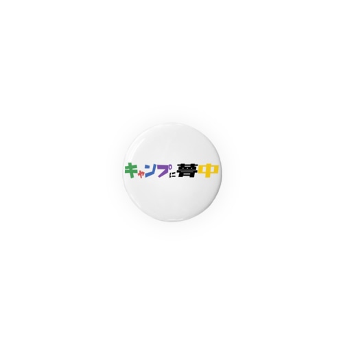 キャンプに夢中 Tin Badge