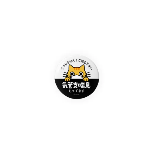 じーっとみる猫・気管支喘息もってます（32mm用・茶トラ） Tin Badge