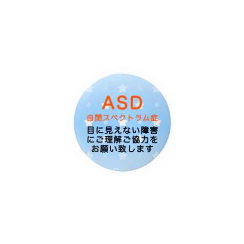 ASDバッジ　自閉スペクトラム症　自閉症スペクトラム　発達障害　目に見えない障害 缶バッジ