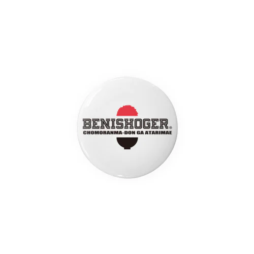 BENISHOGER 黒 缶バッジ