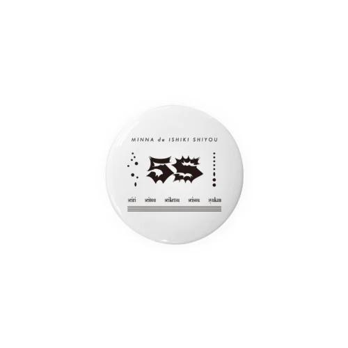 5S-整理・整頓・清潔・清掃・習慣- Tin Badge